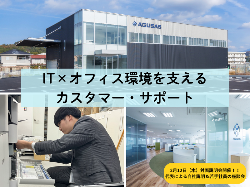 株式会社アグサス