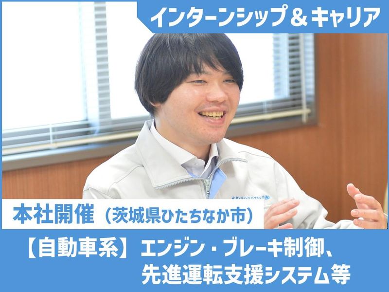 4月~6月開催*対面90分/車載システムの設計室見学