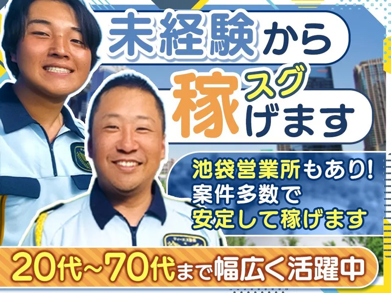 ティーエス警備株式会社【南船橋】のアルバイト・バイト求人情報-18