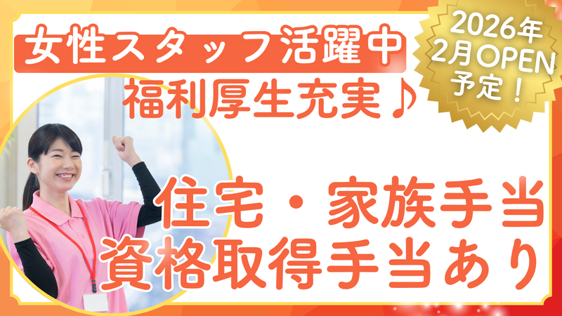 社会福祉法人ひふみ会 柳崎しらゆりの家のアルバイト・バイト求人情報-03