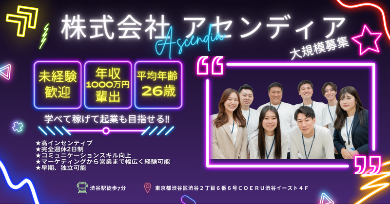 株式会社アセンディア