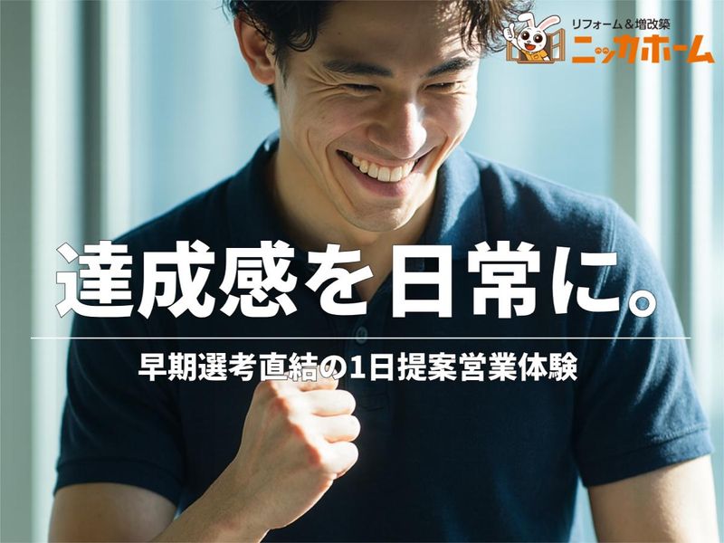 ニッカホーム株式会社