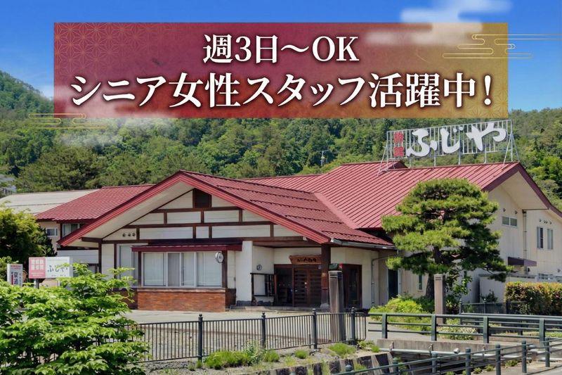 株式会社上山温泉ホテルあづま屋　ふじや旅館の派遣求人情報