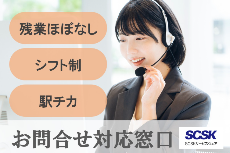 ＳＣＳＫサービスウェア株式会社の求人・転職情報