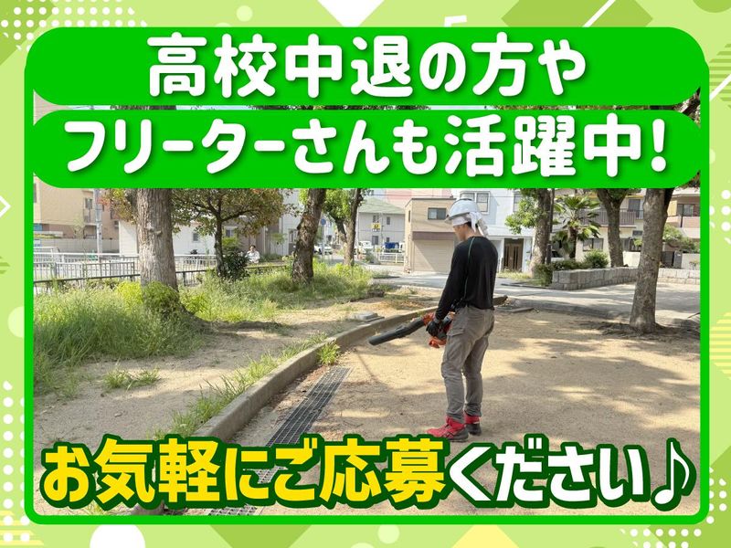 近畿ガーデン株式会社のアルバイト・バイト求人情報-04