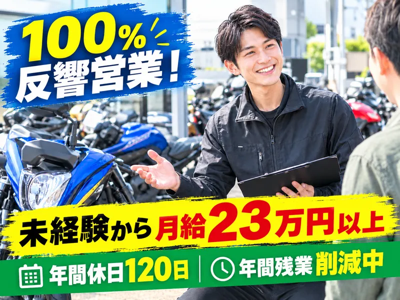 株式会社バイク王&カンパニー　バイク王　郡山店の求人・転職情報