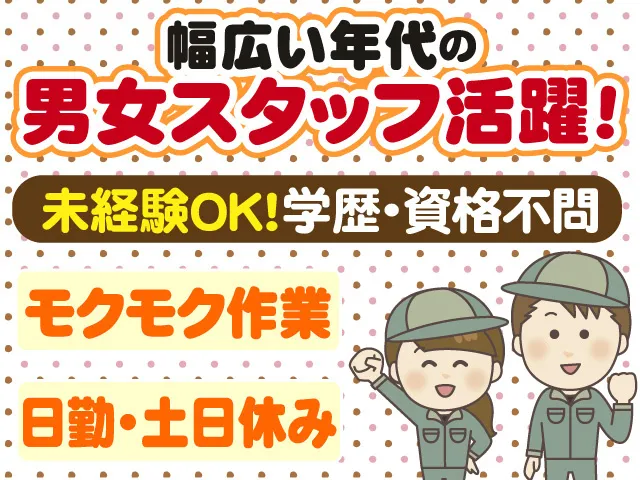 株式会社プロワークスの派遣求人情報