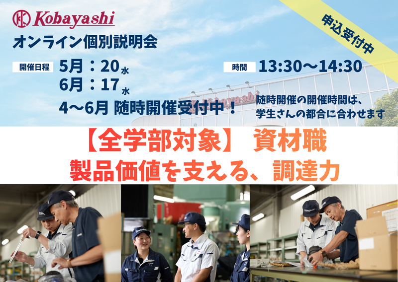 株式会社小林製作所