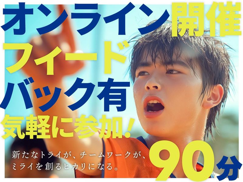 体育会の方✨総合職✨競技経験を糧に。自分を活かす就活準備講座