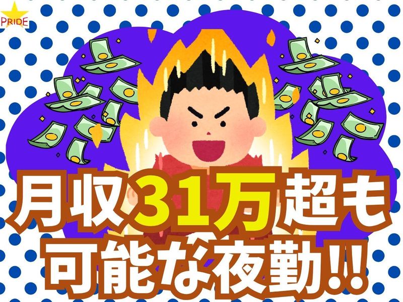株式会社スタープライド(京都府京田辺市松井宮田/201)のアルバイト・バイト求人情報-03