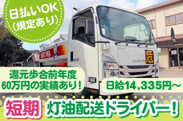 シューワ株式会社　小牧支店のアルバイト・バイト求人情報