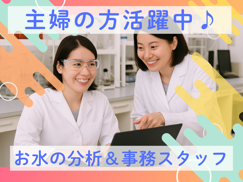クリタ分析センター　本社(S)007のアルバイト・バイト求人情報-04