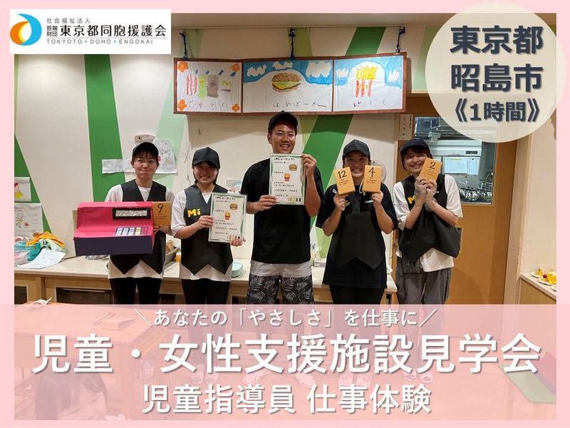 社会福祉法人恩賜財団東京都同胞援護会