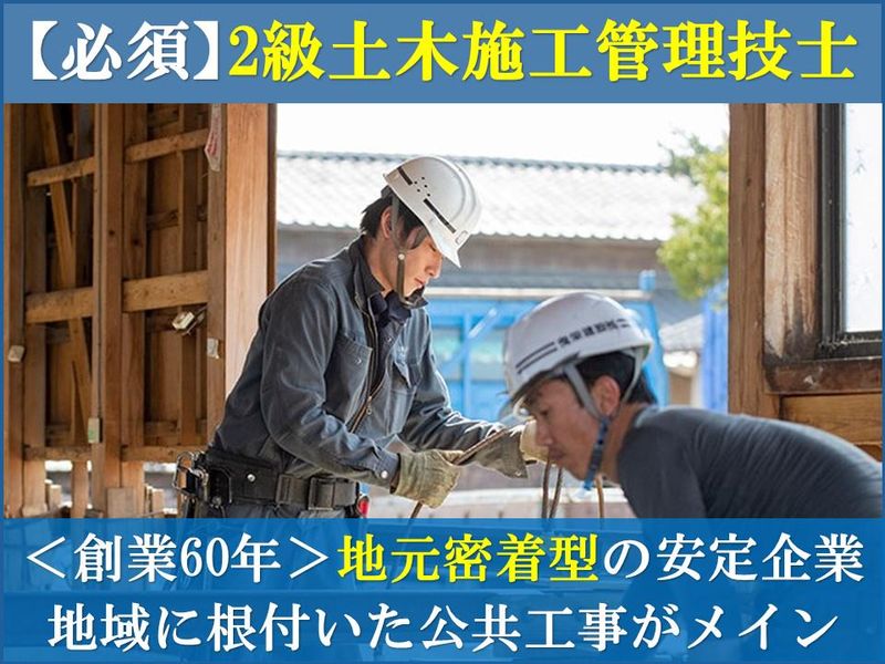 曳栄建設株式会社の求人・転職情報