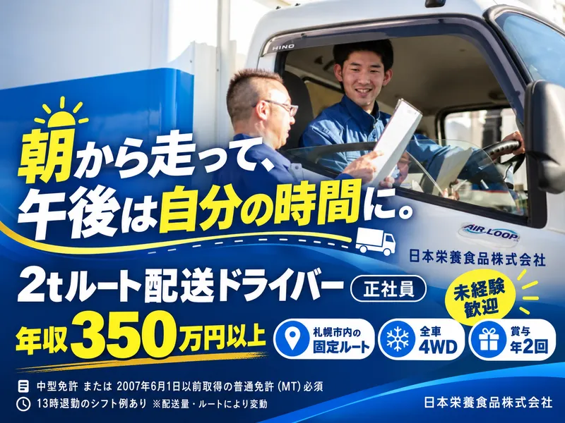 日本栄養食品株式会社のアルバイト・バイト求人情報