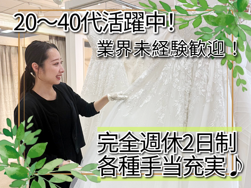 株式会社ブライダルハウス・チュチュの求人・転職情報