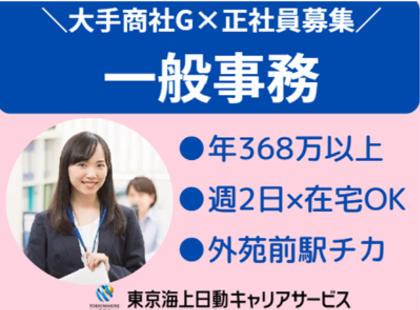 伊藤忠オリコ保険サービス株式会社の求人・転職情報