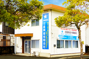 三星興産有限会社のアルバイト・バイト求人情報-05