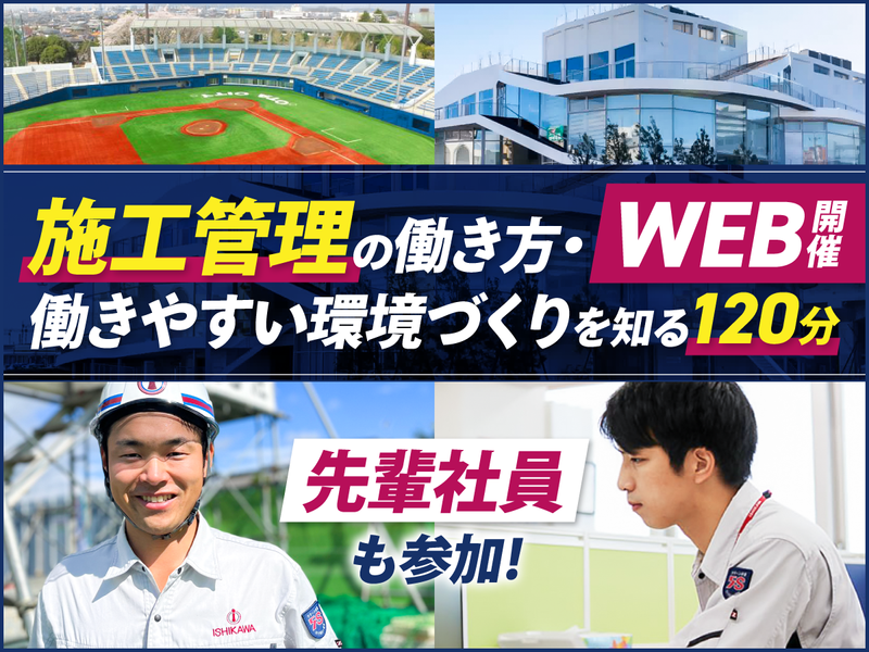 石川建設株式会社