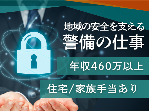 セコム株式会社の求人・転職情報