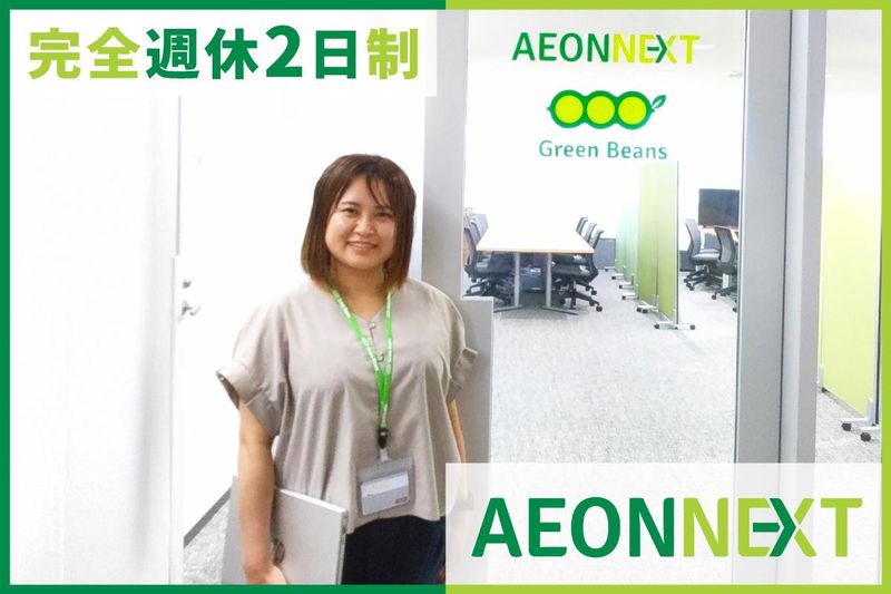 イオンネクスト株式会社 八王子CFCのアルバイト・バイト求人情報-04