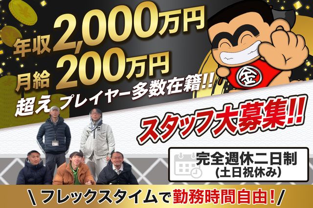 株式会社KINTARO-0001の求人・転職情報