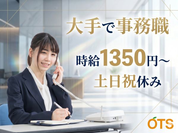 株式会社アウトソーシングトータルサポートのアルバイト・バイト求人情報-14