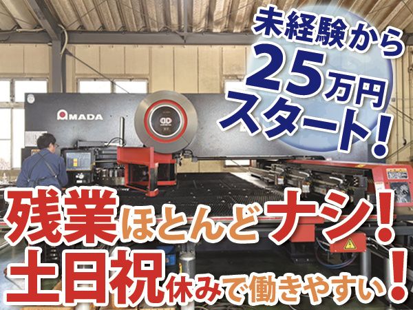 有限会社マツムラ工業の求人・転職情報