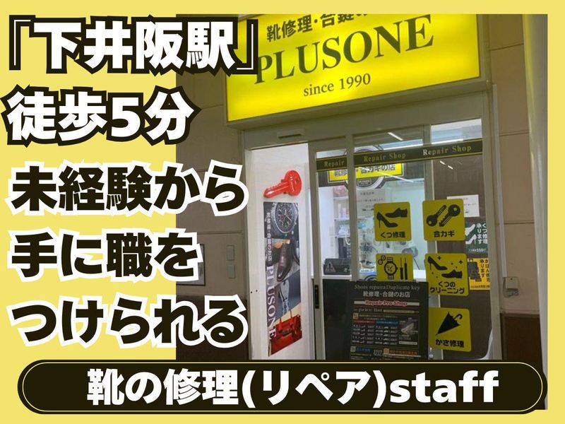 株式会社プラスワンの求人・転職情報