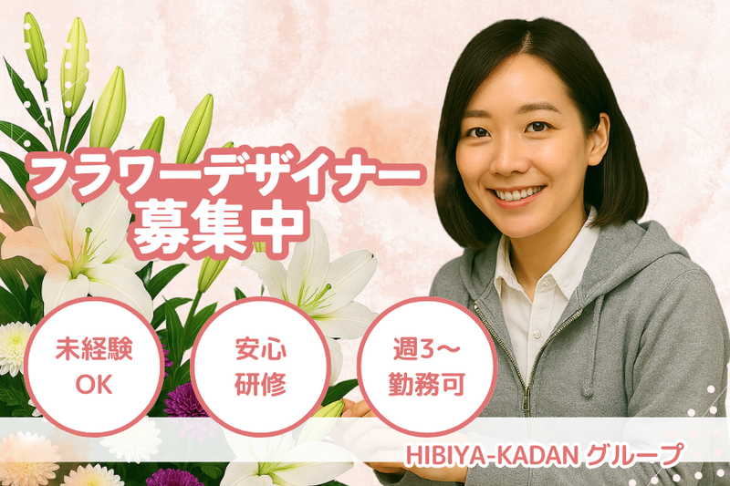 HIBIYAキャリアアソシエイツのアルバイト・バイト求人情報-28