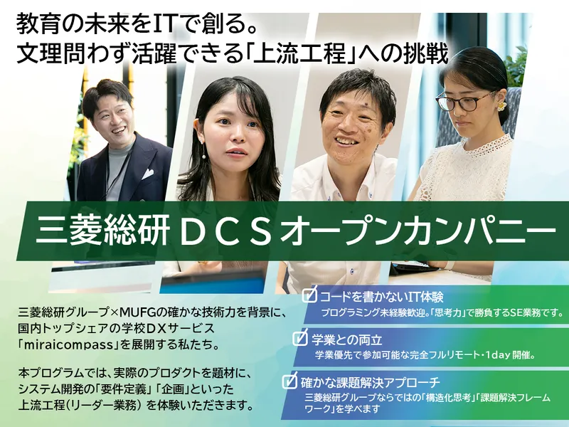 【文理不問】教育×ITの上流開発リーダー体験