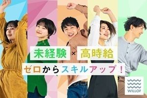 株式会社ウィルオブ・ワーク FO名古屋第二の派遣求人情報