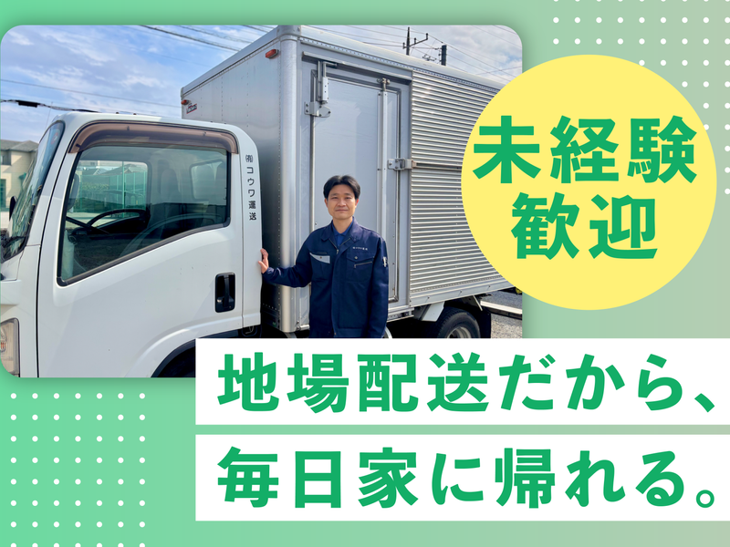 有限会社コウワ運送の求人・転職情報
