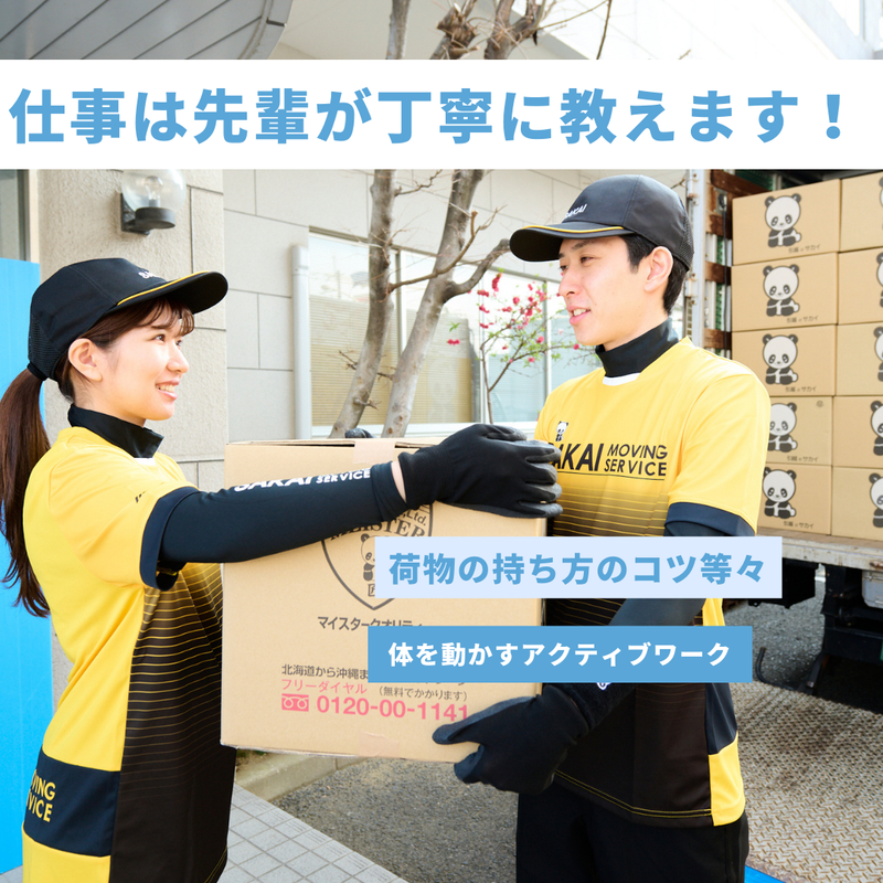 株式会社サカイ引越センター　四日市支社のアルバイト・バイト求人情報-05