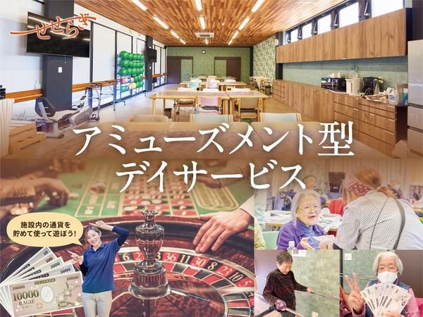 デイサービスセンターせせらぎ鳳本店のアルバイト・バイト求人情報-05