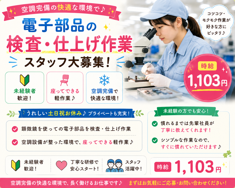 株式会社NCI　上越支店のアルバイト・バイト求人情報-13