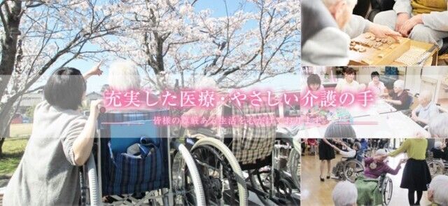 医療法人社団桜会　介護老人保健施設さくら苑の求人・転職情報
