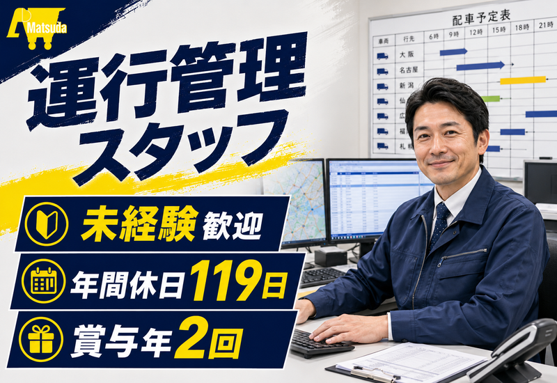松田産業株式会社の求人・転職情報