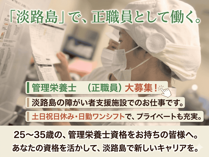 社会福祉法人淡鳳会　障害者支援施設フローラほくだんの求人・転職情報