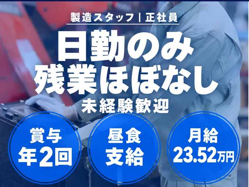 有限会社岡山製作所の求人・転職情報