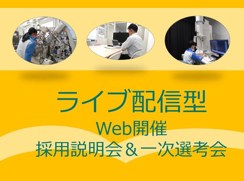 一般財団法人材料科学技術振興財団