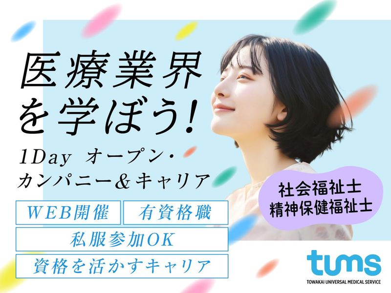 医療法人社団桐和会