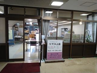 杉並区地域包括支援　センター　ケア24上荻のアルバイト・バイト求人情報-04