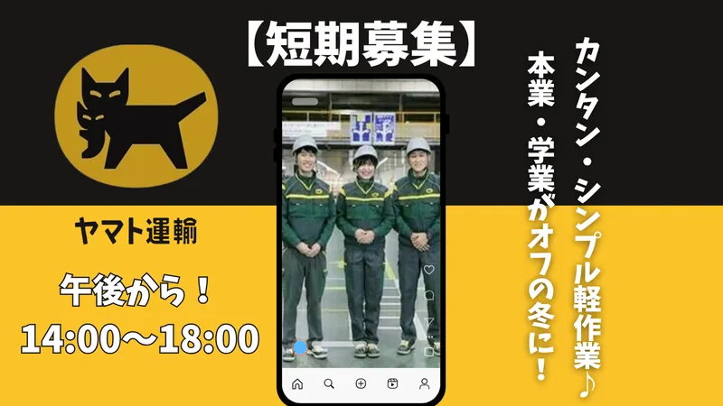 ヤマト運輸株式会社富山ベース店のアルバイト・バイト求人情報