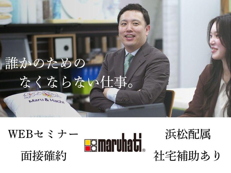 株式会社丸八真綿