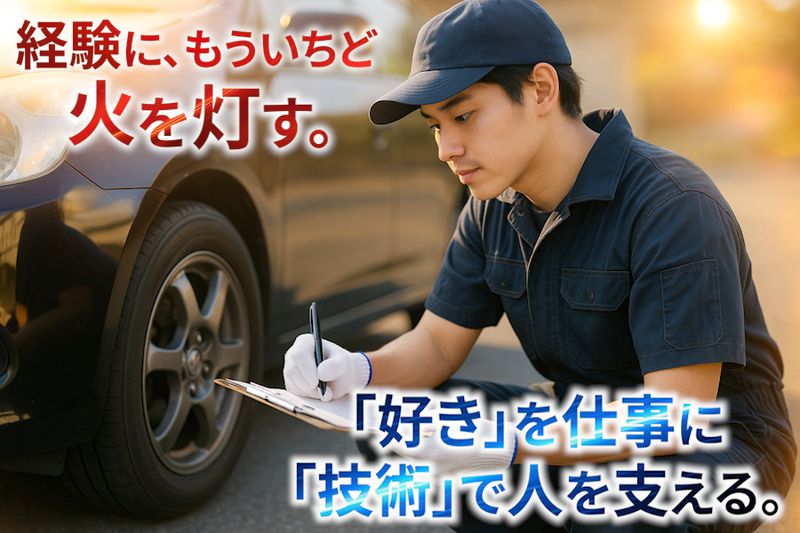 日伸自動車株式会社の求人・転職情報