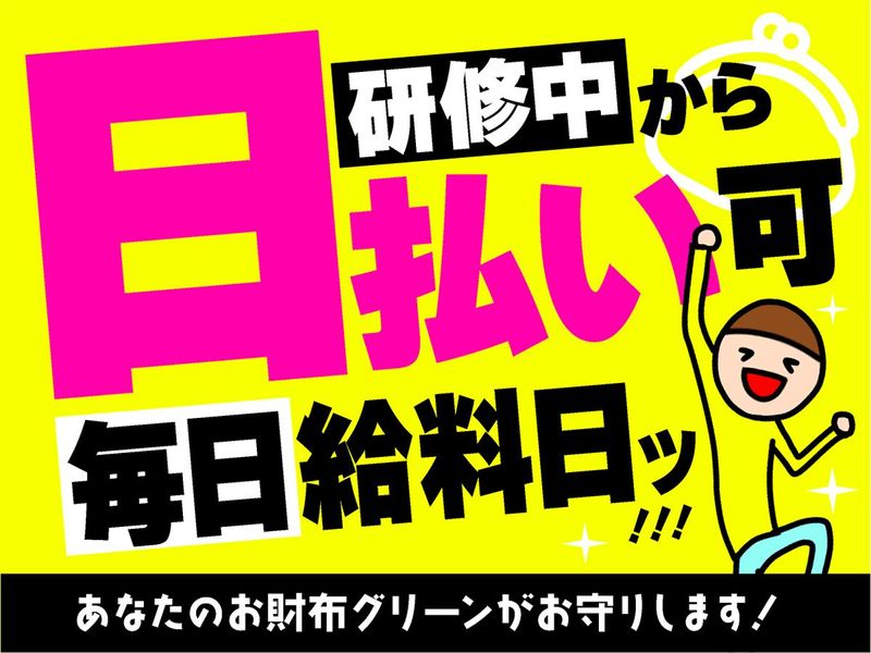 グリーン警備保障株式会社　神奈川営業所/KA005の求人情報