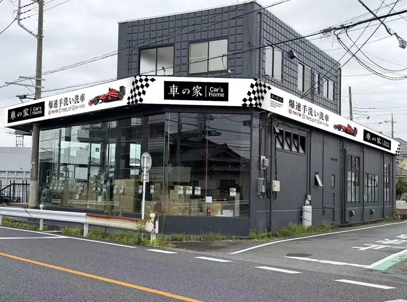 三友和風株式会社のアルバイト・バイト求人情報