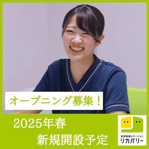リカバリーインターナショナル株式会社の求人・転職情報