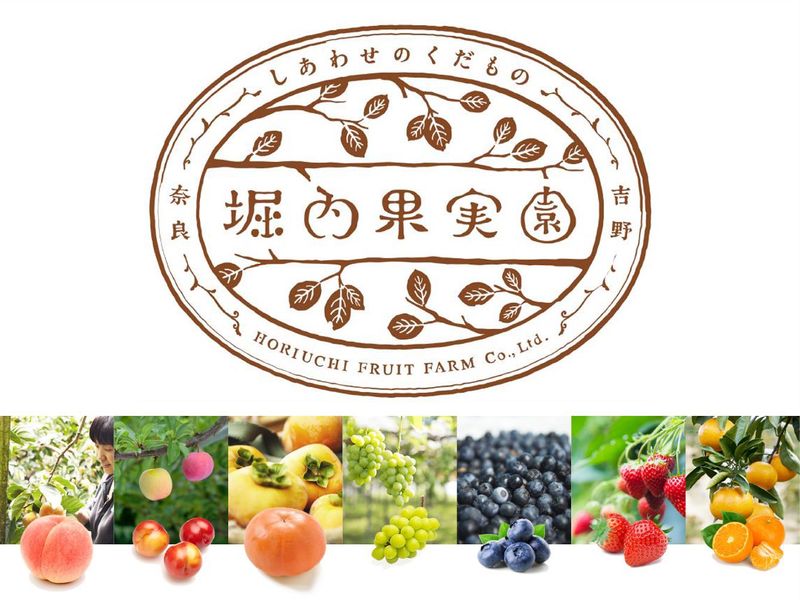 株式会社堀内果実園　堀内果実園LANDのイメージ5
